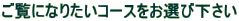 ɂȂ肽R[XIщ